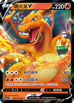 Charizard V Card