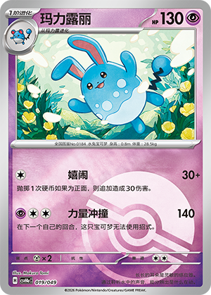 Azumarill Card