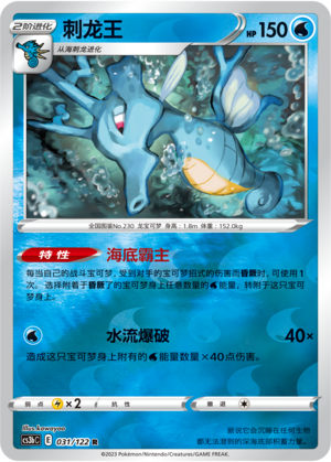 Kingdra Card