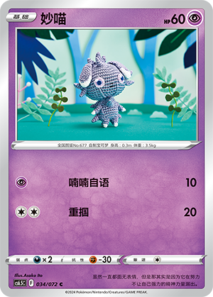 Espurr Card