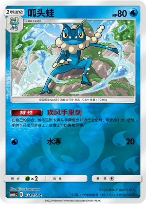 Frogadier Card