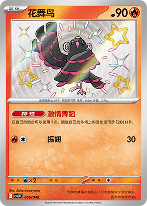 Oricorio Card
