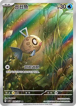 Feebas Card