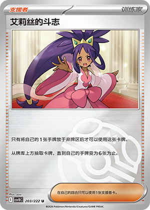 Iris's Fighting Spirit Card
