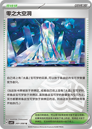 [Trainer] Area Zero Underdepths Card