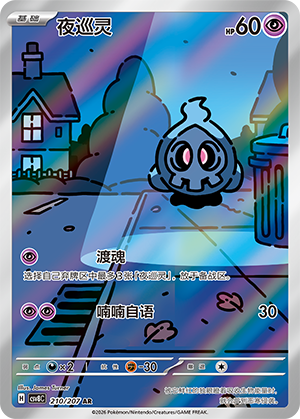Duskull Card
