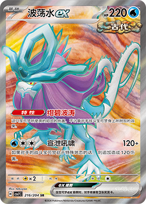 Walking Wake ex Card