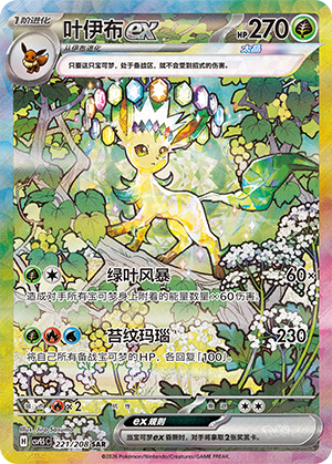 Leafeon ex Card