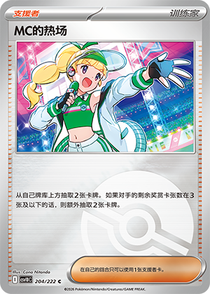 [Trainer] MC's Hype Card