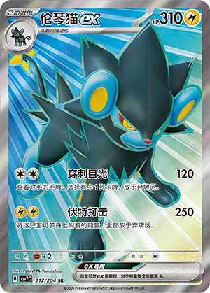 Luxray ex Card