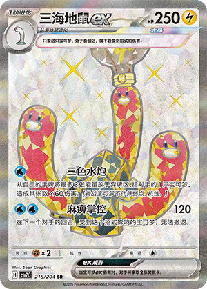 Wugtrio ex Card