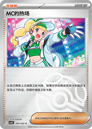 [Trainer] MC's Hype Card