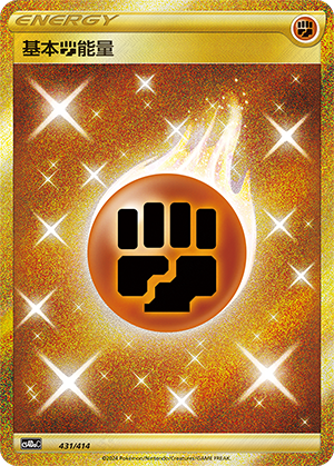 Basic Fighting Energy Card