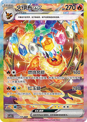 Flareon ex Card