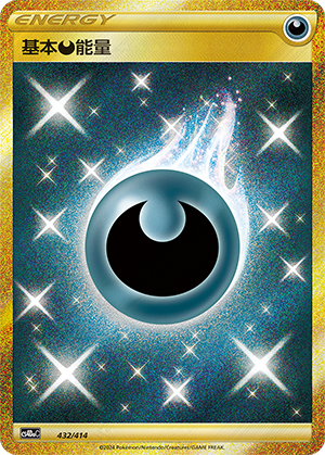 Basic Darkness Energy Card