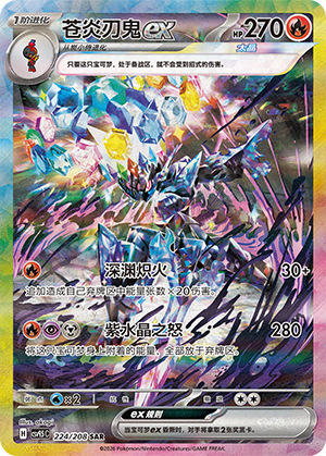 Ceruledge ex Card