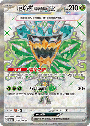 Teal Mask Ogerpon ex Card