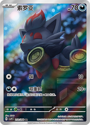 Zorua Card