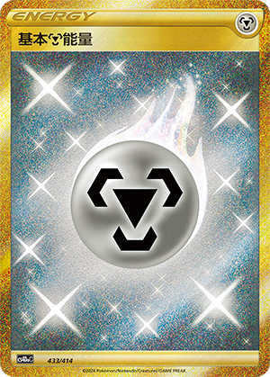 Basic Metal Energy Card
