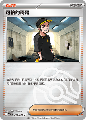 [Trainer] Scary Big Brother Card