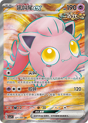 Scream Tail ex Card