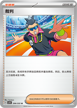 [Trainer] 裁判 Card