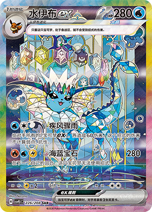 Vaporeon ex Card
