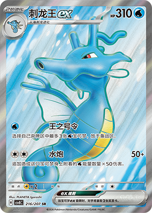 Kingdra ex Card