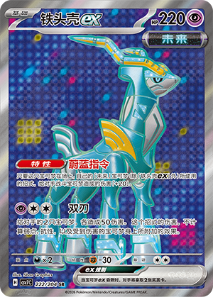 Iron Crown ex Card