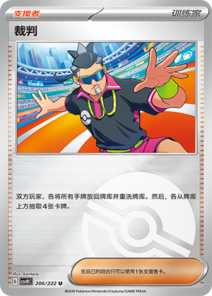 [Trainer] 裁判 Card