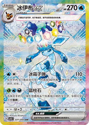 Glaceon ex Card