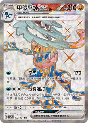 Greninja ex Card