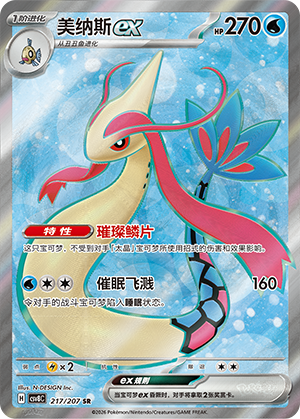 Milotic ex Card