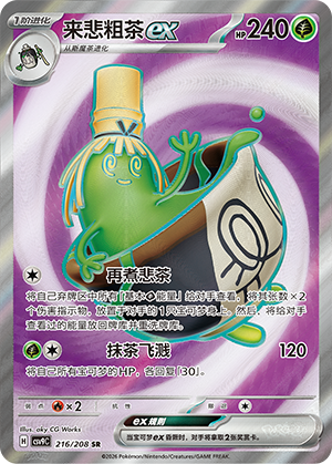 Sinistcha ex Card