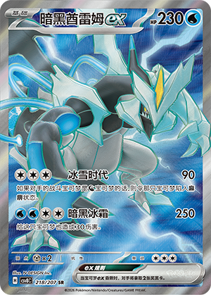 Black Kyurem ex Card
