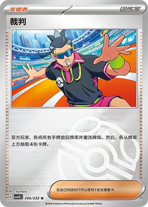 [Trainer] Judge Card