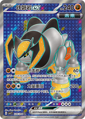 Iron Boulder ex Card