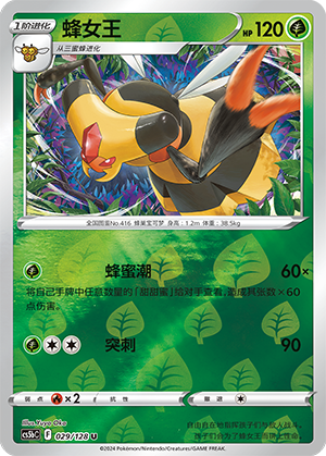 Vespiquen Card
