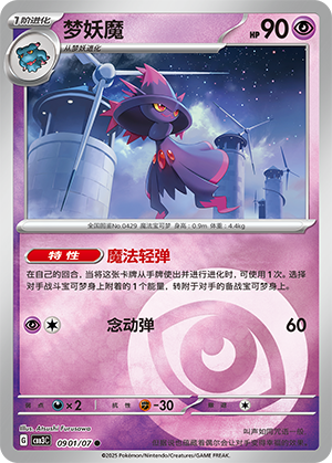 Mismagius Card
