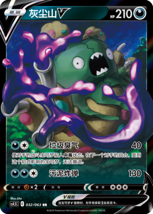 Garbodor V Card