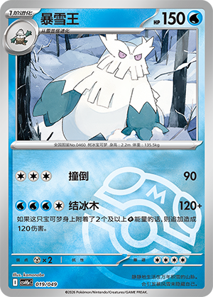 Abomasnow Card