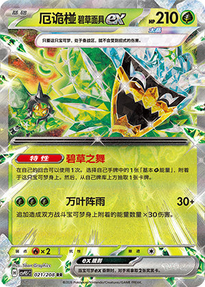 Teal Mask Ogerpon ex Card
