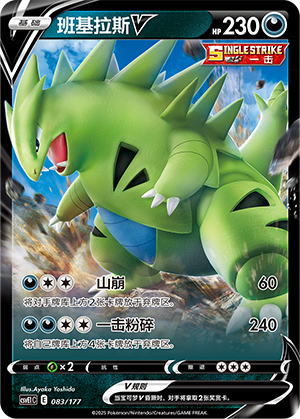 Tyranitar V Card