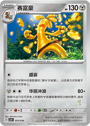 Gholdengo Card