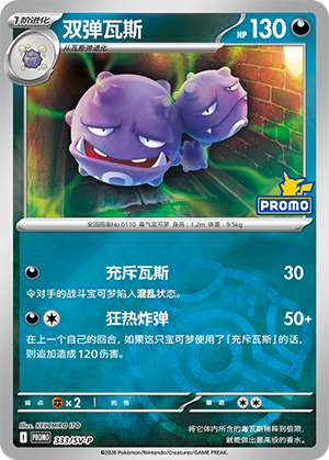 Weezing Card