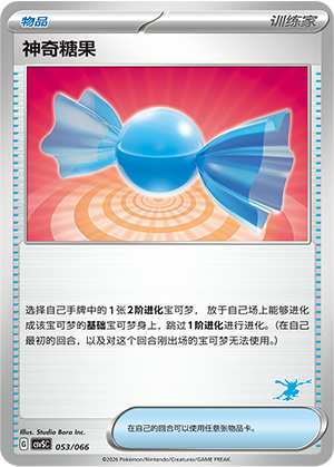 [Trainer] Rare Candy Card