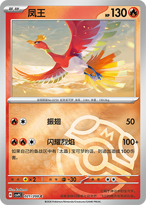 Ho-Oh Card