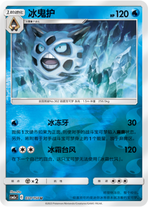 Glalie Card
