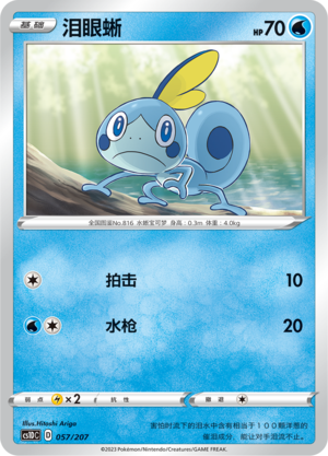 Sobble Card