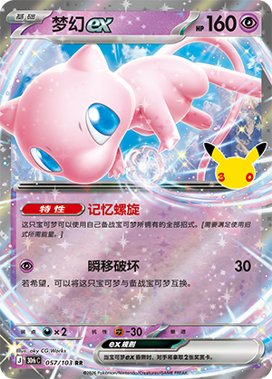 Mew ex 梦幻ex 057/103